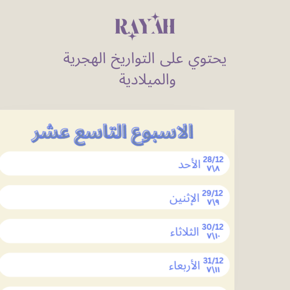 التقويم الدراسي لعام ١٤٤٨/١٤٤٧ (فصلين) بتصميم الزهور