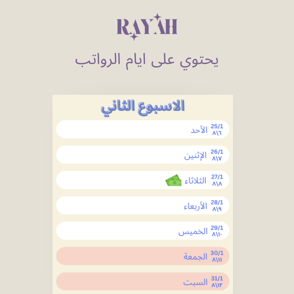 التقويم الدراسي لعام ١٤٤٨/١٤٤٧ (فصلين) بتصميم الزهور