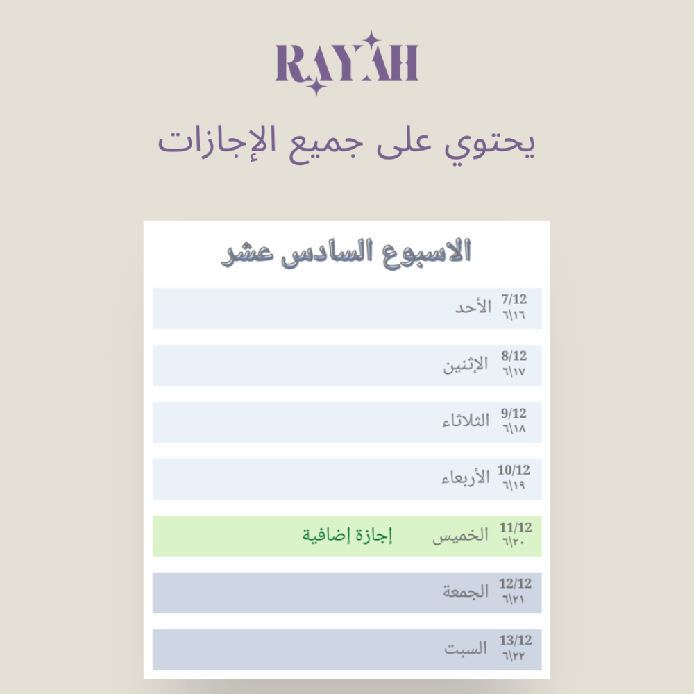 التقويم الدراسي لعام ١٤٤٨/١٤٤٧ (فصلين) باللون الأزرق