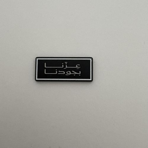 ملصقات معدنية عزنا جودتنا