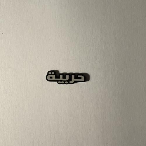ملصقات حربية