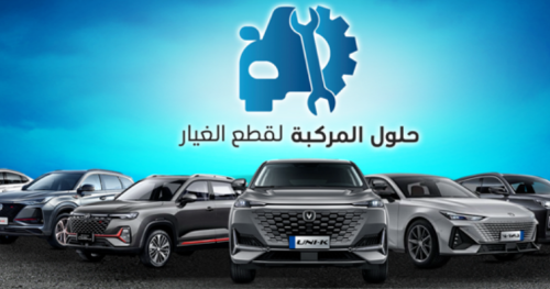 أفضل مكان لشراء قطع غيار شانجان في السعودية – الجودة األصلية واألسعار المنافسة