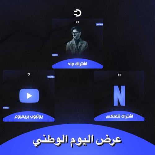 عرض اليوم الوطني