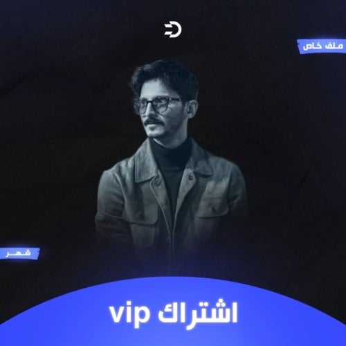 ملف مسلسلات vip شهر كامل