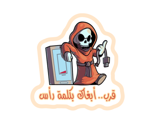 ستيكر كلمة راس