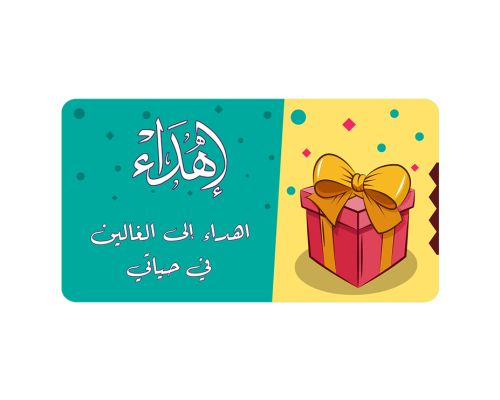 كرت اهداء