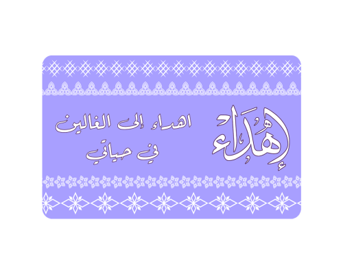 كرت اهداء