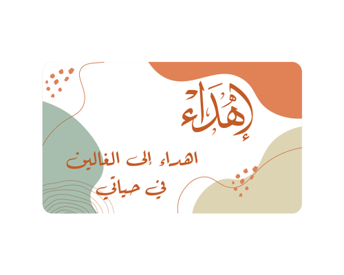 كرت اهداء