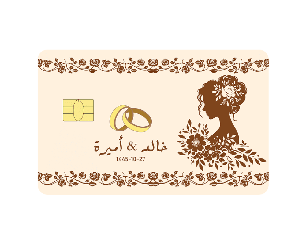 ستيكر بطاقة صراف -لتقديم المهر