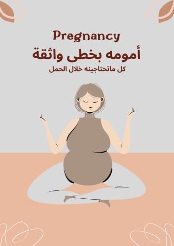 الحمل