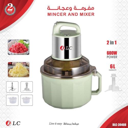 مفرمة وعجانة متعددة الوظائف من DLC1