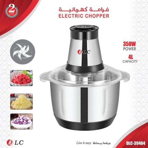 فرامة خضار كهربائية