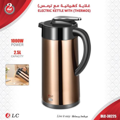 غلاية كهربائية مع ترمس