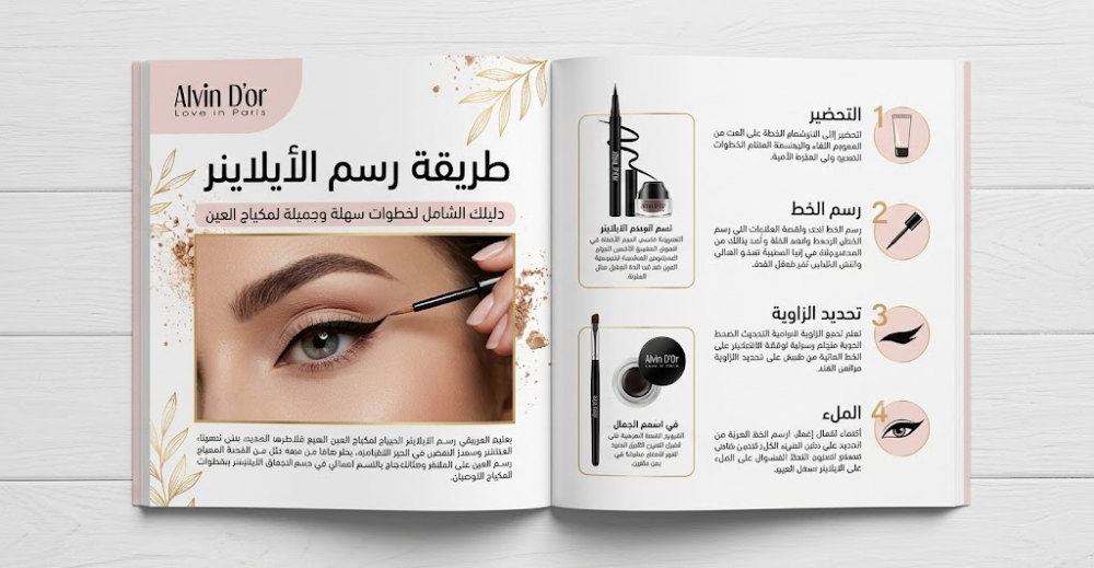 طريقة رسم الآيلاينر