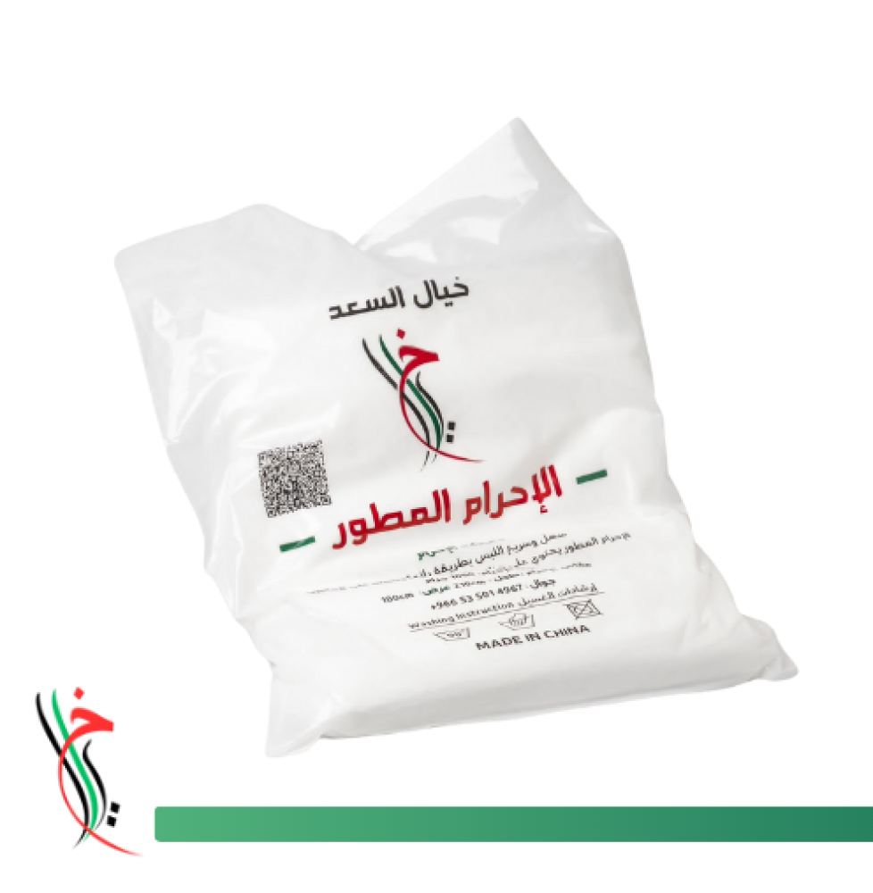 الاحرام  المطور ( مايكروفايبر)