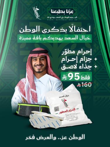 باقة اليوم الوطني