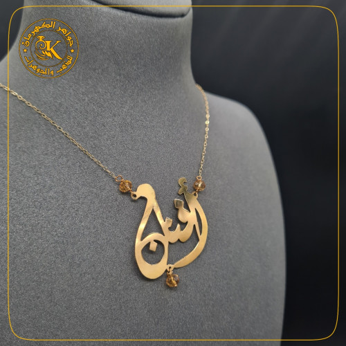 عقد اسمك من ذهب