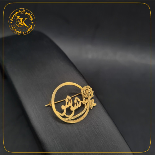 بروش اسمك من ذهب