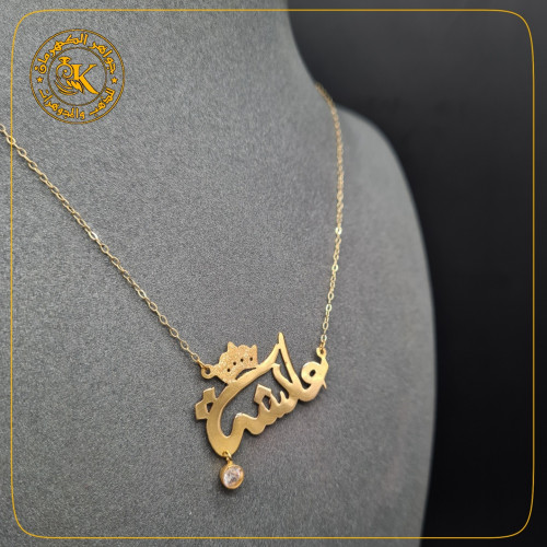 عقد اسمك من ذهب