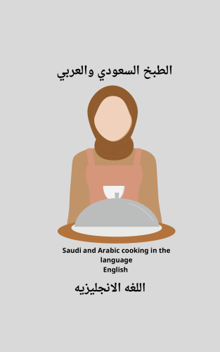 طبخ الانجليزي