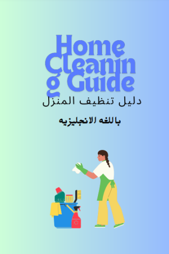 دليل التنظيف انجلش