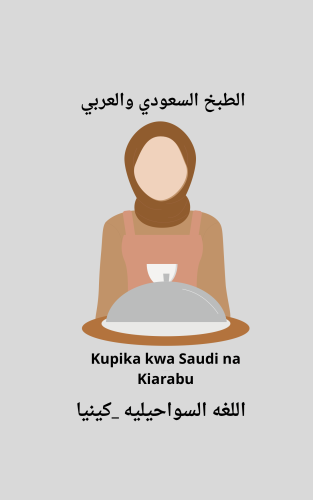 طبخ سواحيلي كينيا