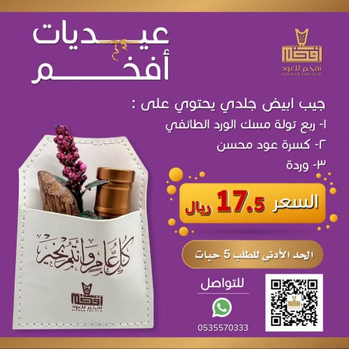 عيديات أفخم