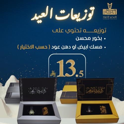 عيديات أفخم