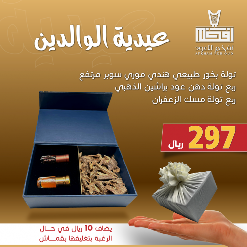 عيدية الوالدين