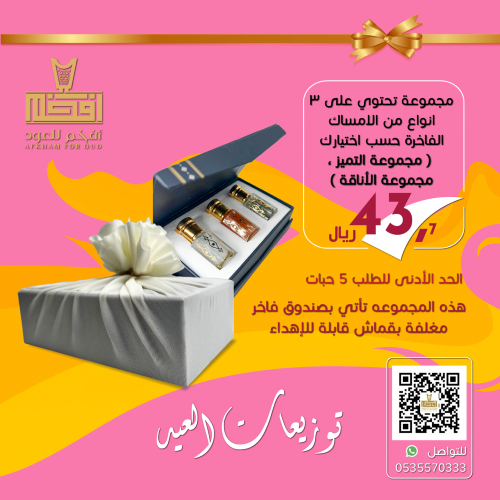 توزيعات العيد 1