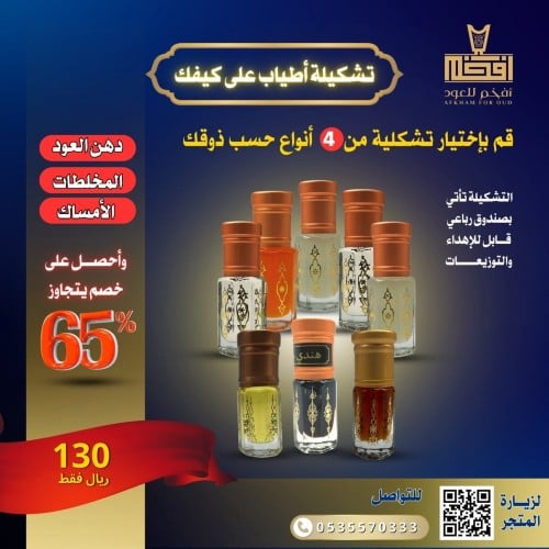 تشكيلة اطياب على كيفك