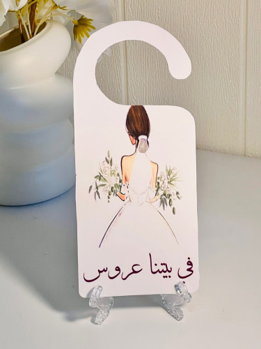 تعليقة باب