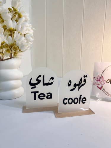 2 / استاند بعبارة قهوه وشاي