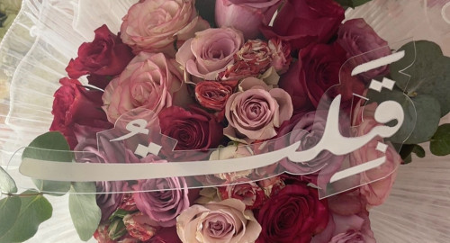 عبارة قبلت اكريلك