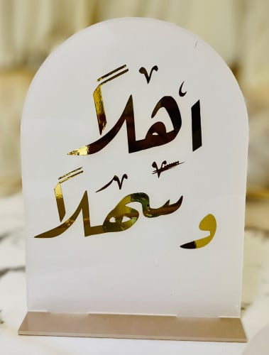 استاند اكريلك ثلجي مع طباعة اي عباره حسب الطلب