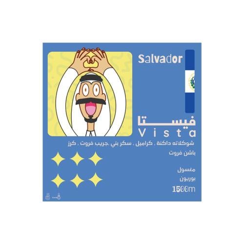 فيستا | السلفادور | اولالا| 250G