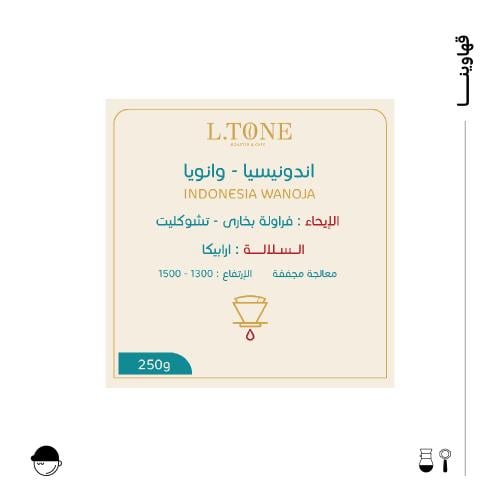 وانويا | إندونيسيا | التون | 250G