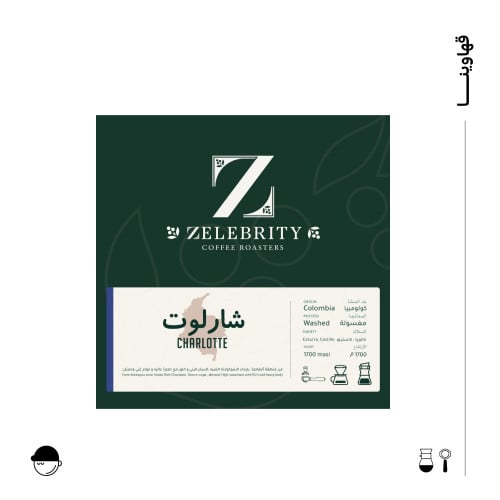 شارلوت | كولومبيا | زليبرتي | 250G