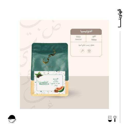 قايو | اندونيسيا | ضحى | 250G