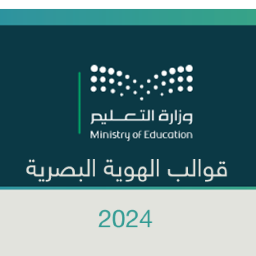 قالب الهوية البصرية 1446هـ