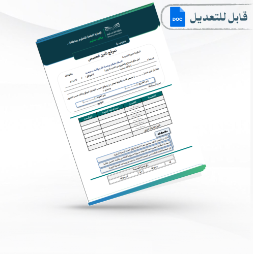 سجل تأمين الحصص 1446ه،