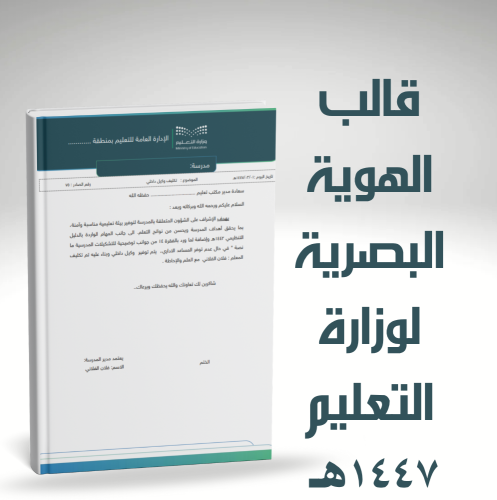 قالب الهوية البصرية 1447هـ