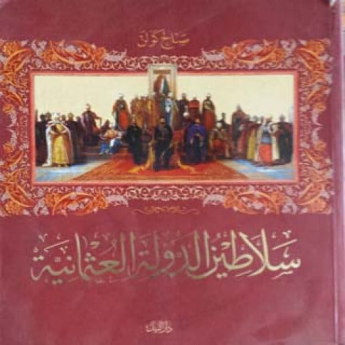 سلاطين الدولة العثمانية