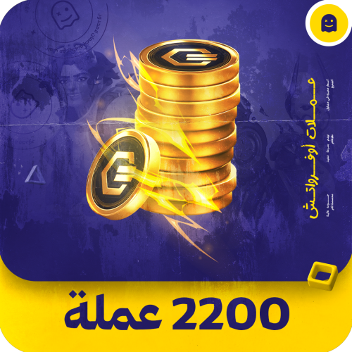 2200 عملة
