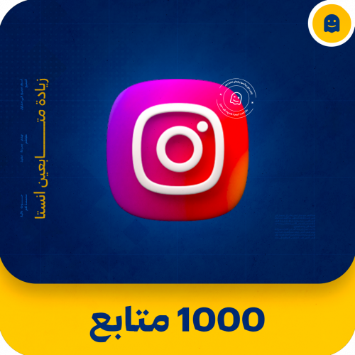 1000 متابع