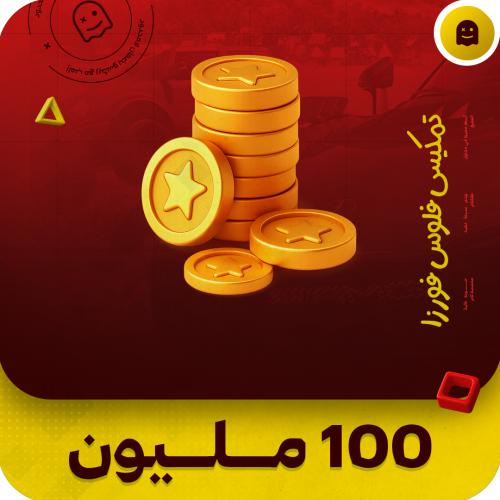100 مليون