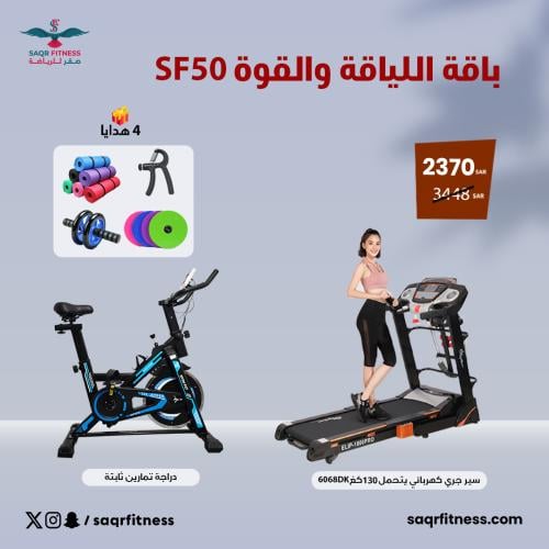 باقة SF50 سير جري كهربائي يتحمل 130كغ 6068Dk- دراج...
