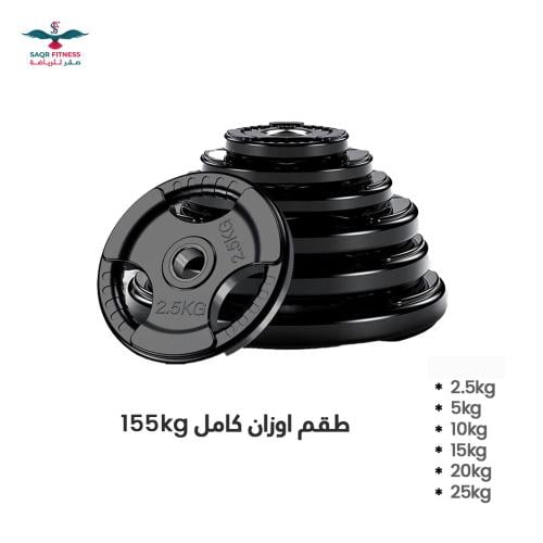 طقم اوزان اقراص اولمبي كامل Olympic weight plates...