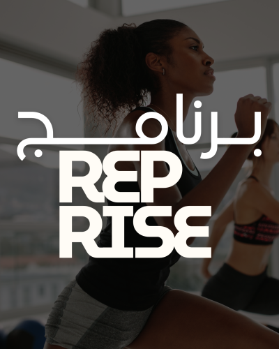 برنامج REP RICE