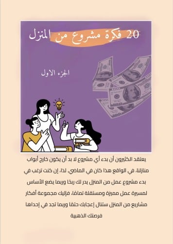 20 فكرة مشروع من المنزل الجزء الأول